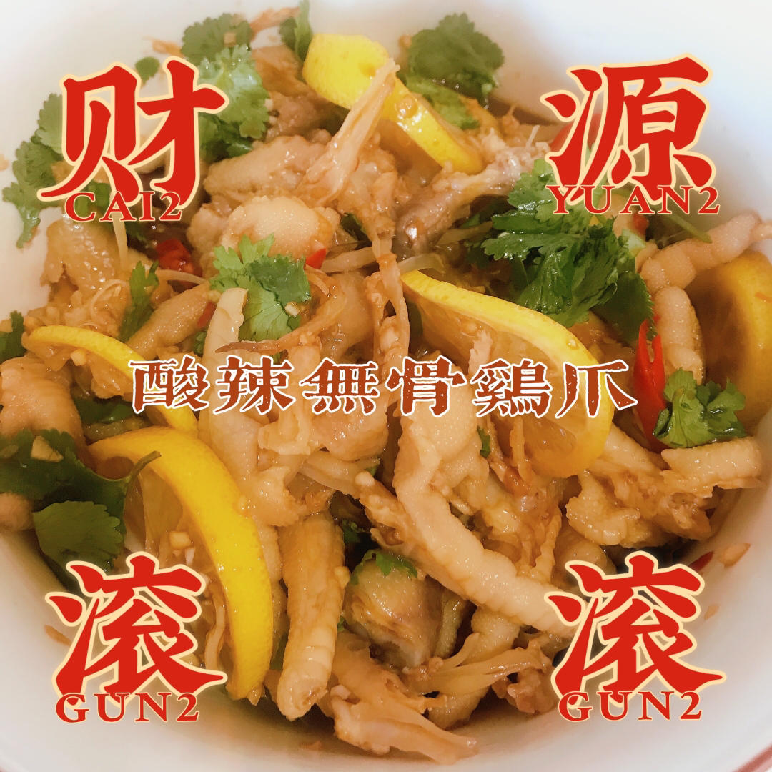 网红无骨鸡爪