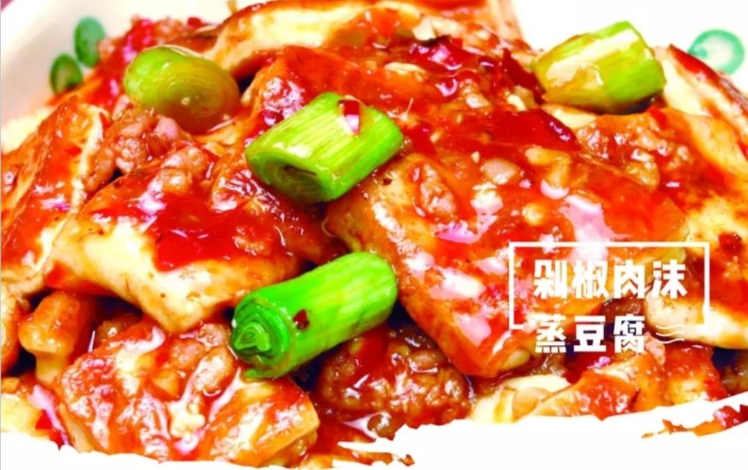 剁椒肉末蒸豆腐(蒸烤箱版，食粤飘香)的做法 步骤2