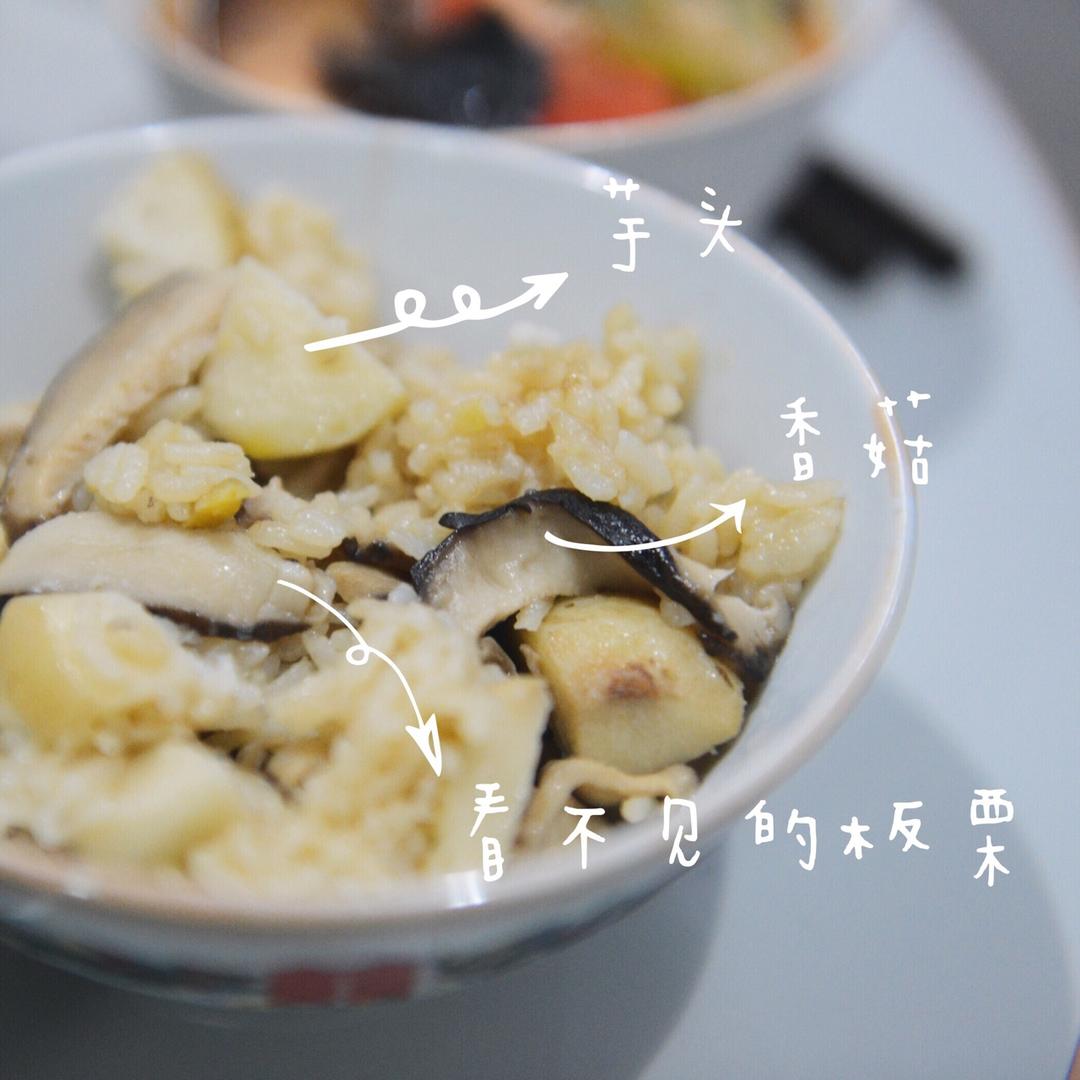 香菇芋头炊饭