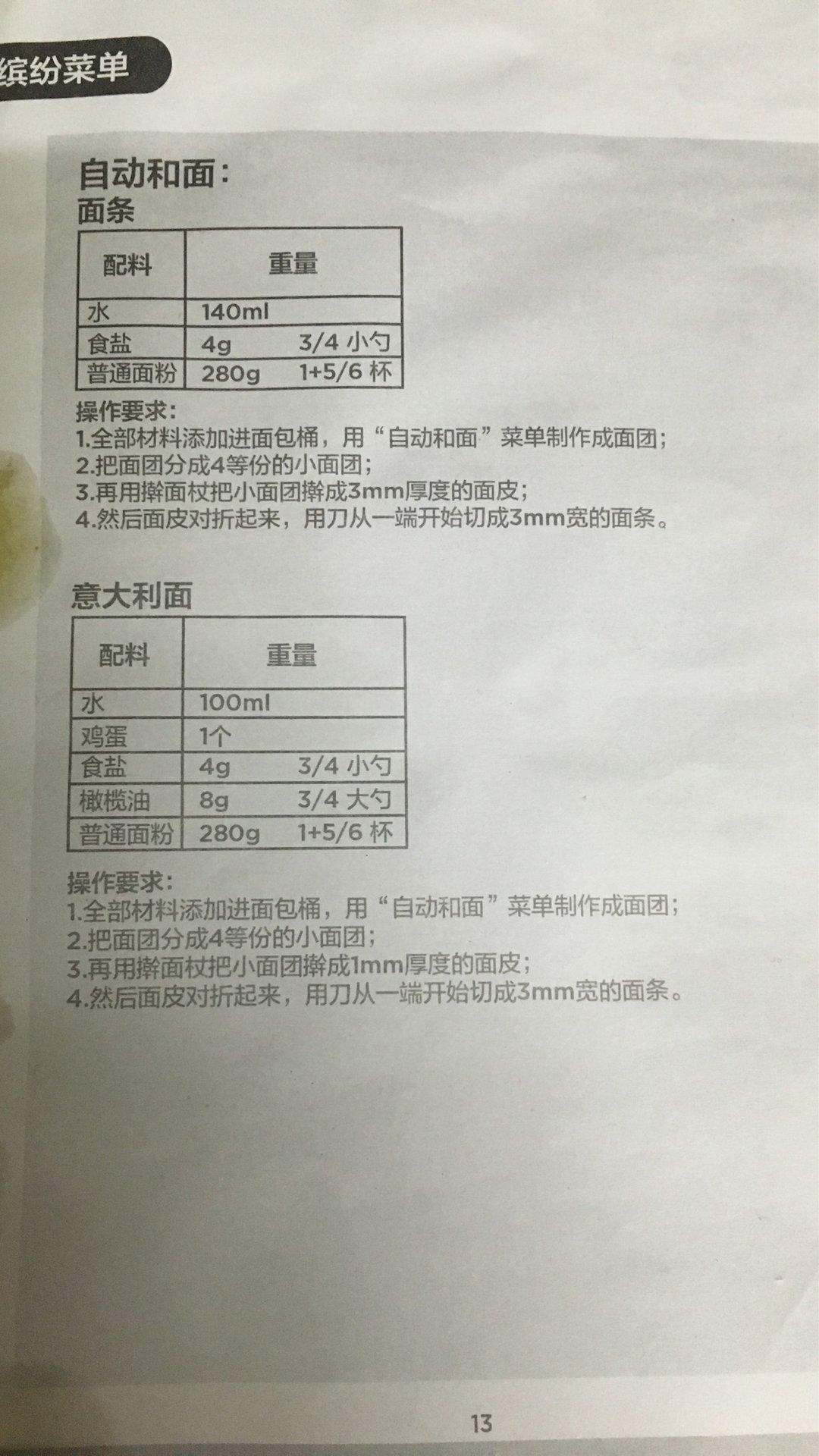 美的面包机食谱的做法 步骤11