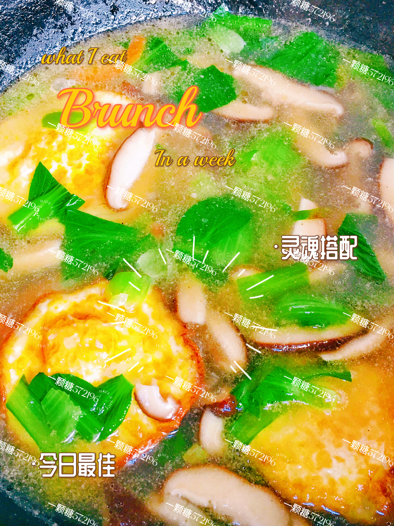 汤鲜味美༄「香菇油菜🥬汤」༄的做法
