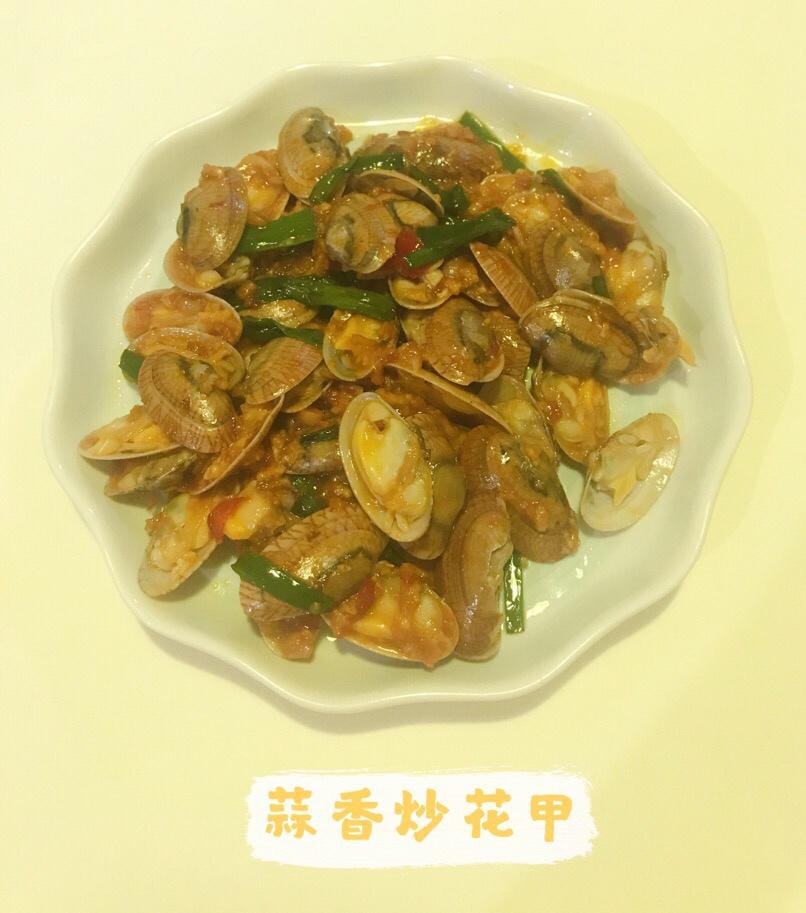 蒜香炒花甲