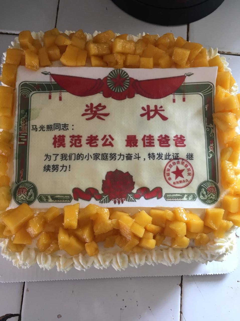 奖状蛋糕