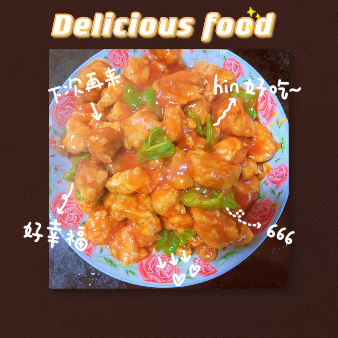 菠萝咕咾肉