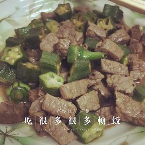 秋葵炒牛肉的做法 步骤2
