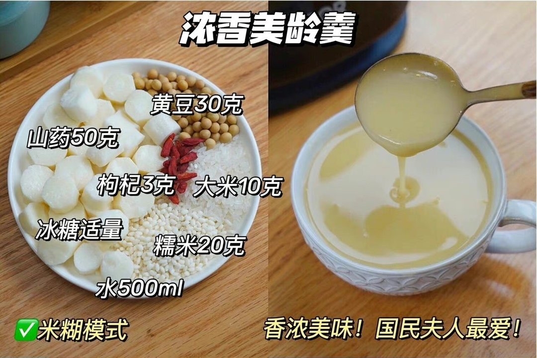破壁机营养食谱【12款好喝
的豆浆米糊】的做法 步骤7
