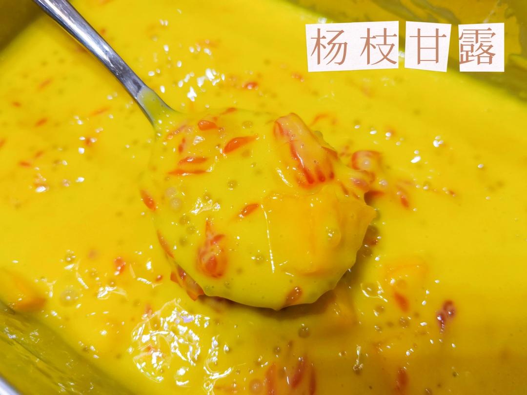 杨枝甘露