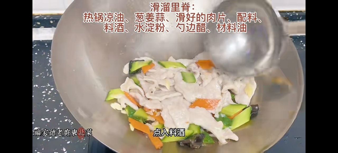 滑溜里脊（溜肉片，锅塌里脊）的做法 步骤17