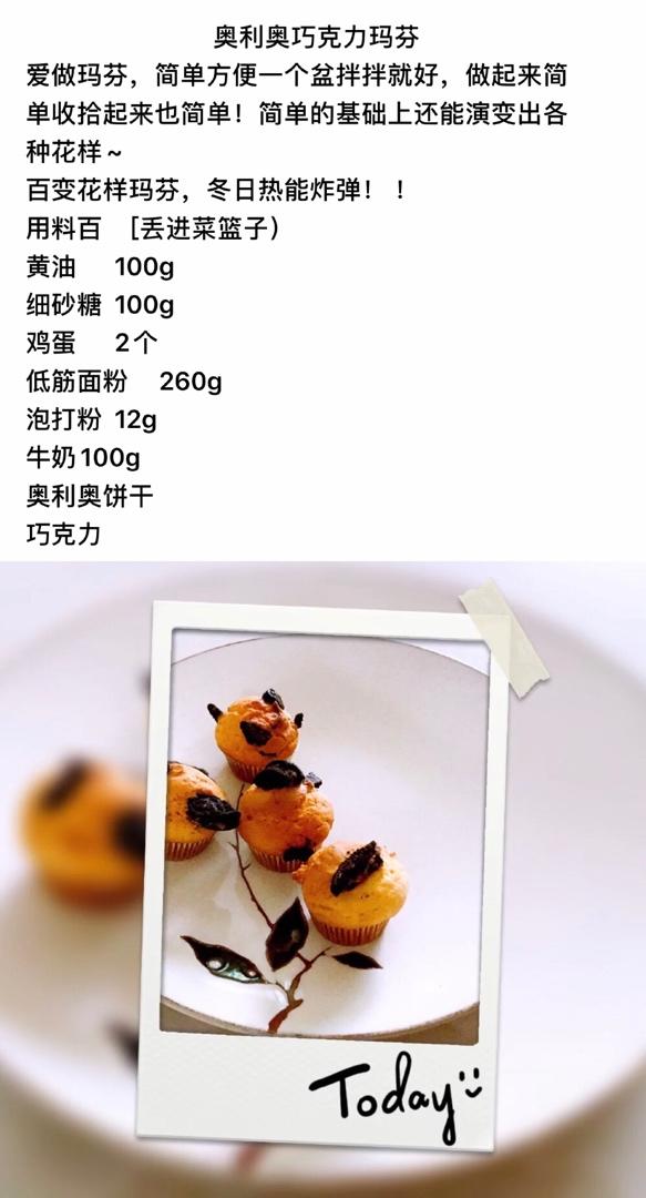 奥利奥巧克力玛芬