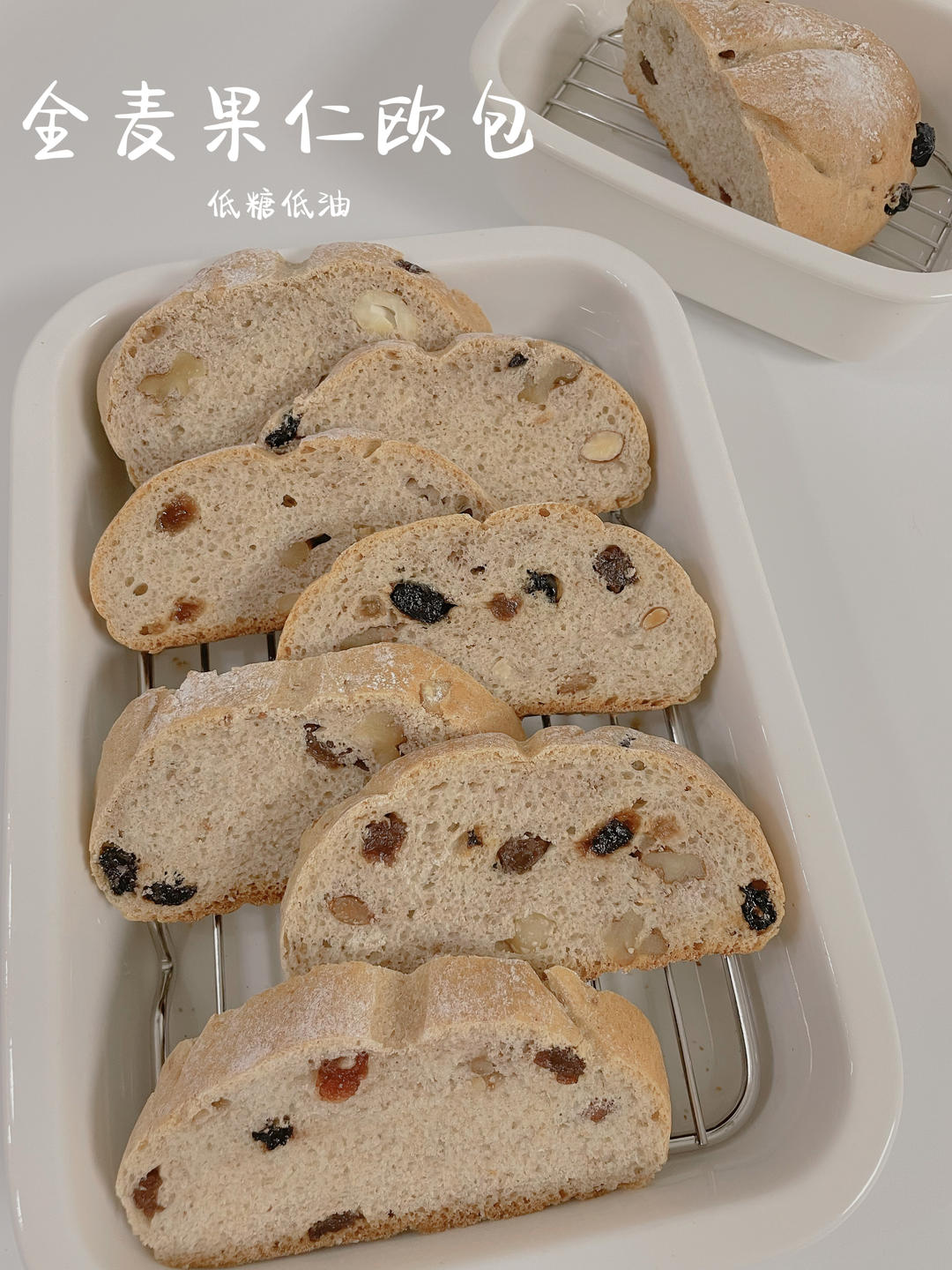 全麦果仁欧包｜低糖低油｜出乎意料的好吃❗️❗️的做法