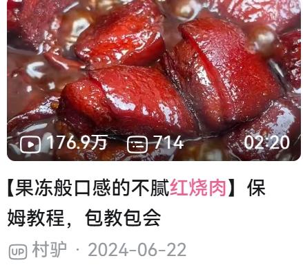 【村驴】【果冻般口感的不腻红烧肉】保姆教程，包教包会