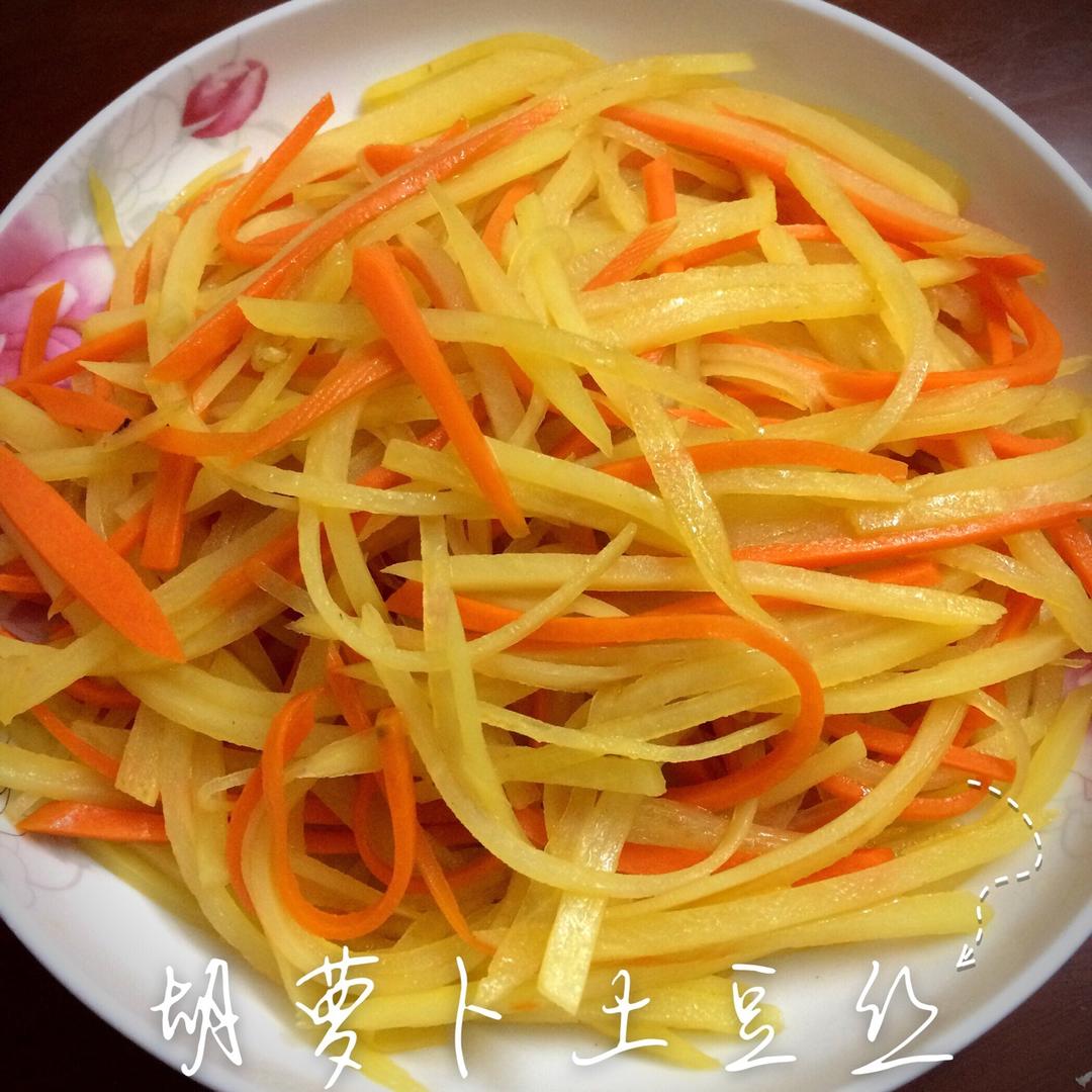 kathyyy做的炒胡萝卜土豆丝