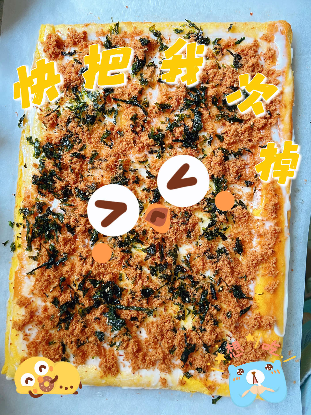 香葱肉松卷 蛋糕卷-无敌美味