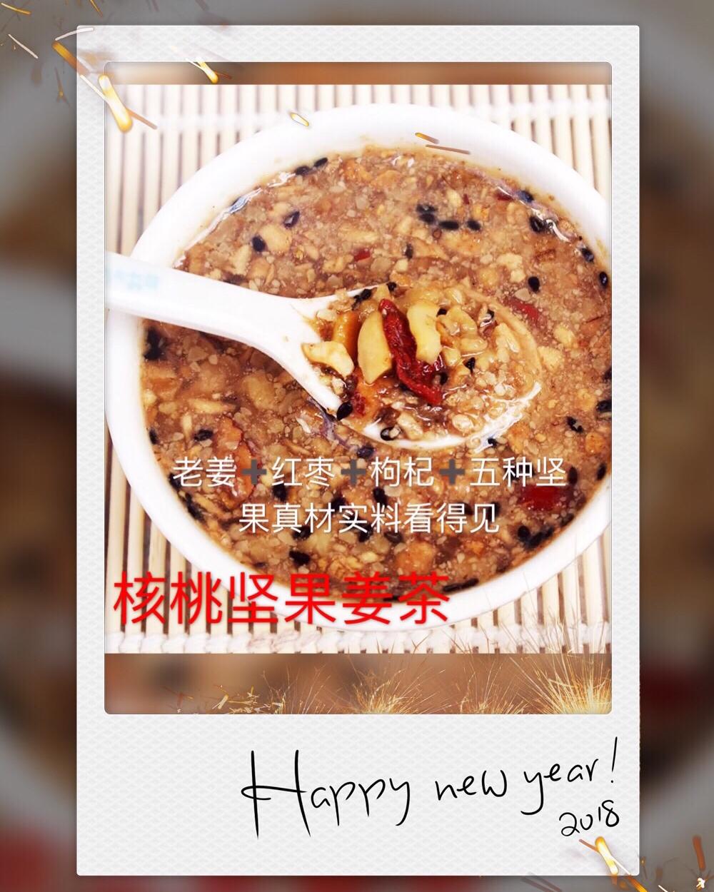 坚果红糖姜茶