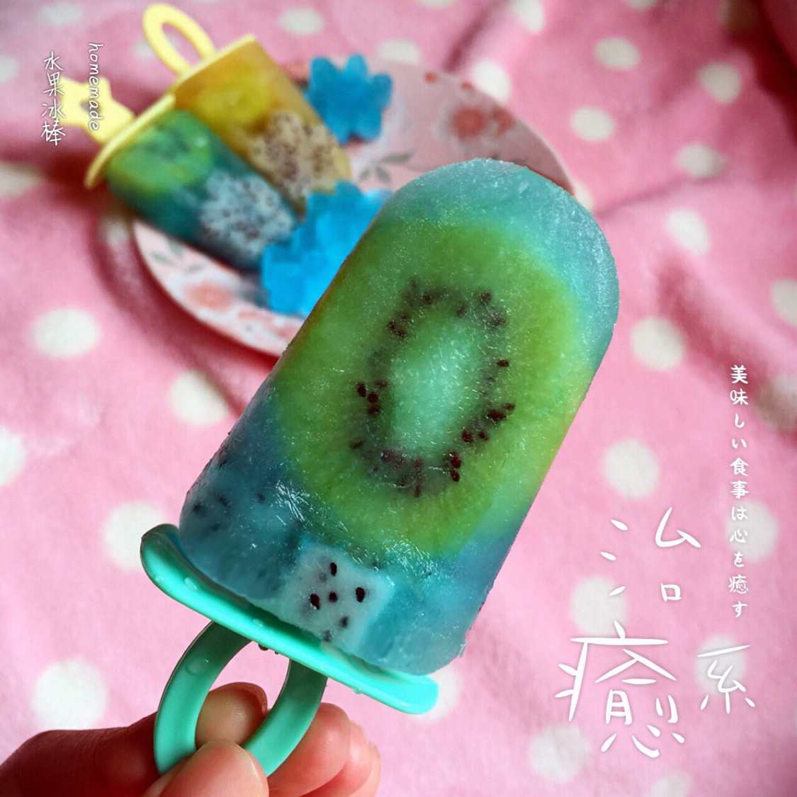 水果棒冰 （from Everyday Food）