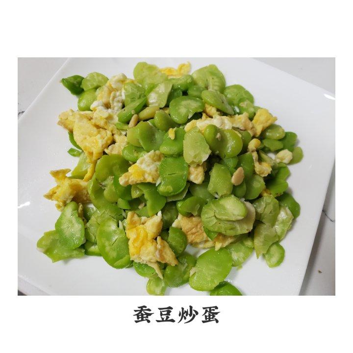 蚕豆炒鸡蛋