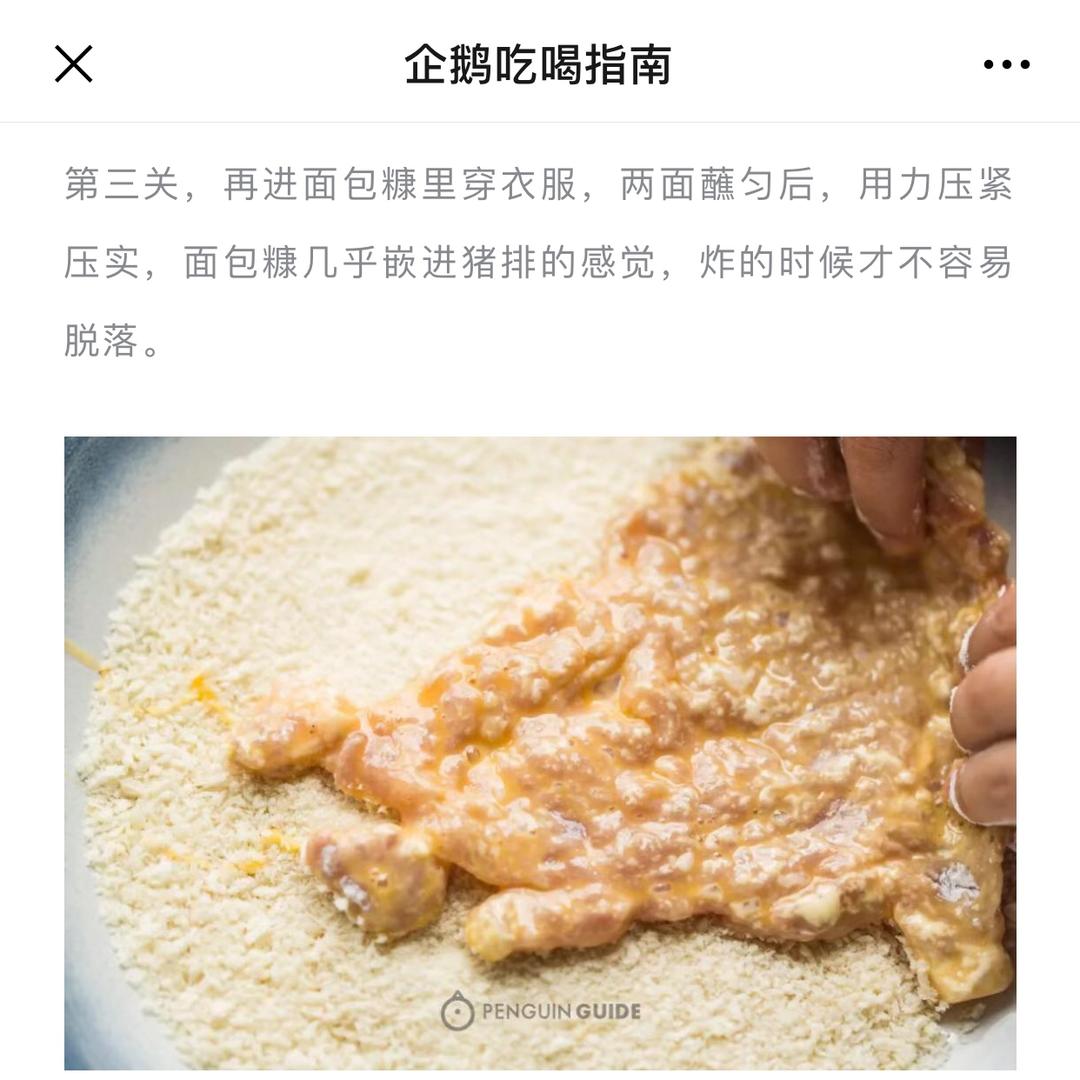 企鹅版炸猪排的做法 步骤6