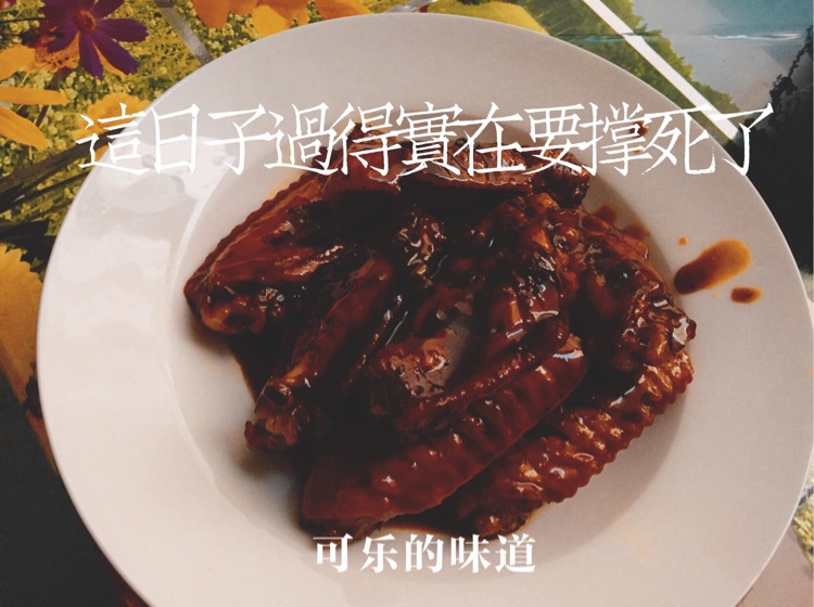 可乐鸡翅