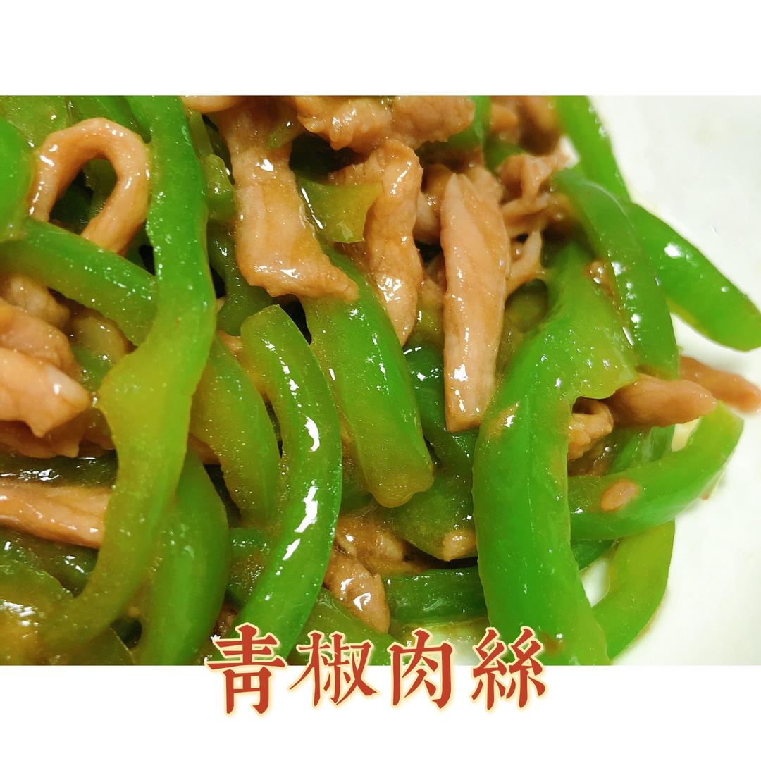 青椒肉丝，这菜，太费饭