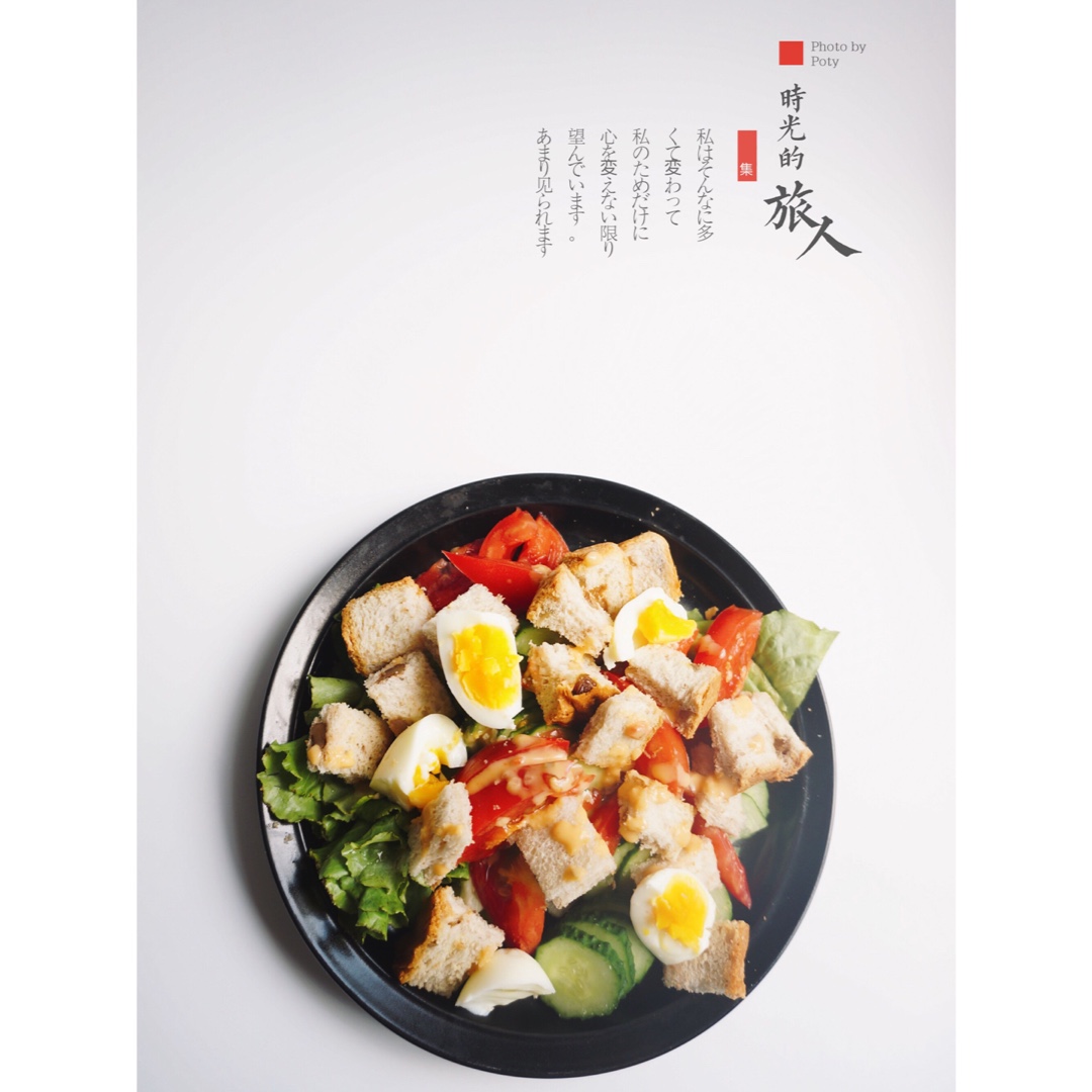 完美沙拉公式~How to build the perfect salad