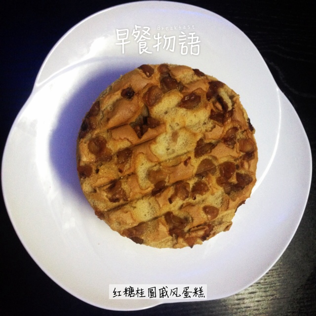 红糖桂圆戚风