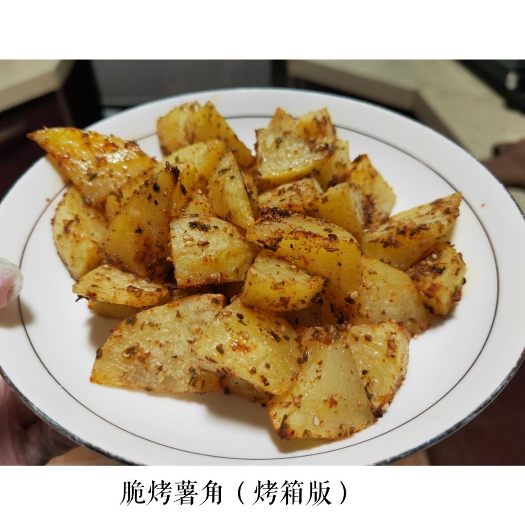 一人食 ｜ 香脆烤薯角（烤箱版）