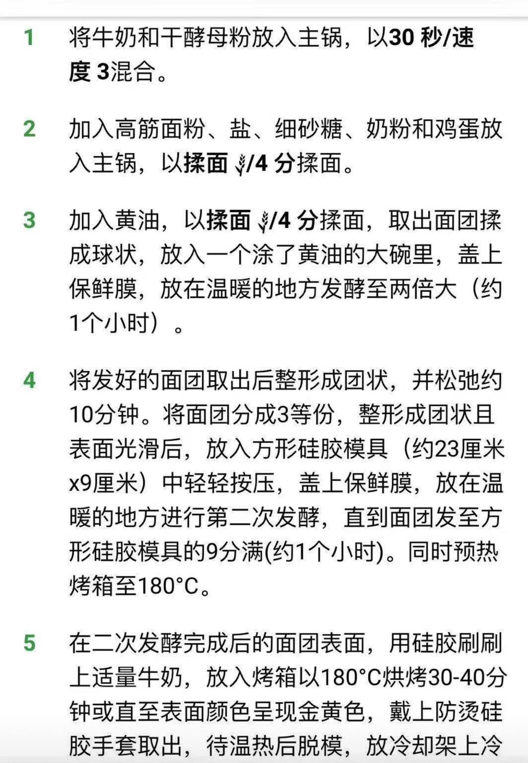 纯奶手撕吐司的做法 步骤1