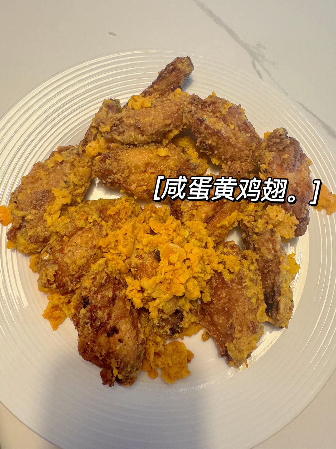 【鸡翅新吃法】咸蛋黄焗鸡翅