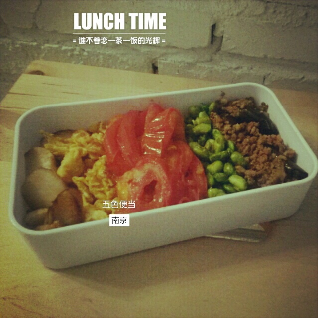 三色便当