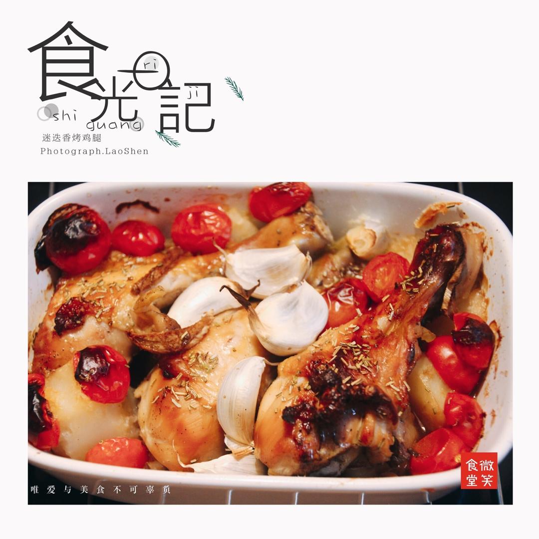 超详细 入味马杀鸡迷迭香烤鸡腿（翅）宴客必备