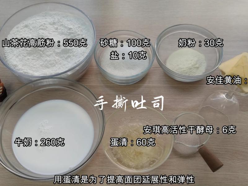 纯奶手撕吐司的做法 步骤1