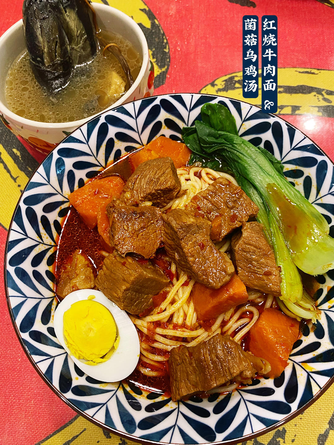 红烧牛肉面