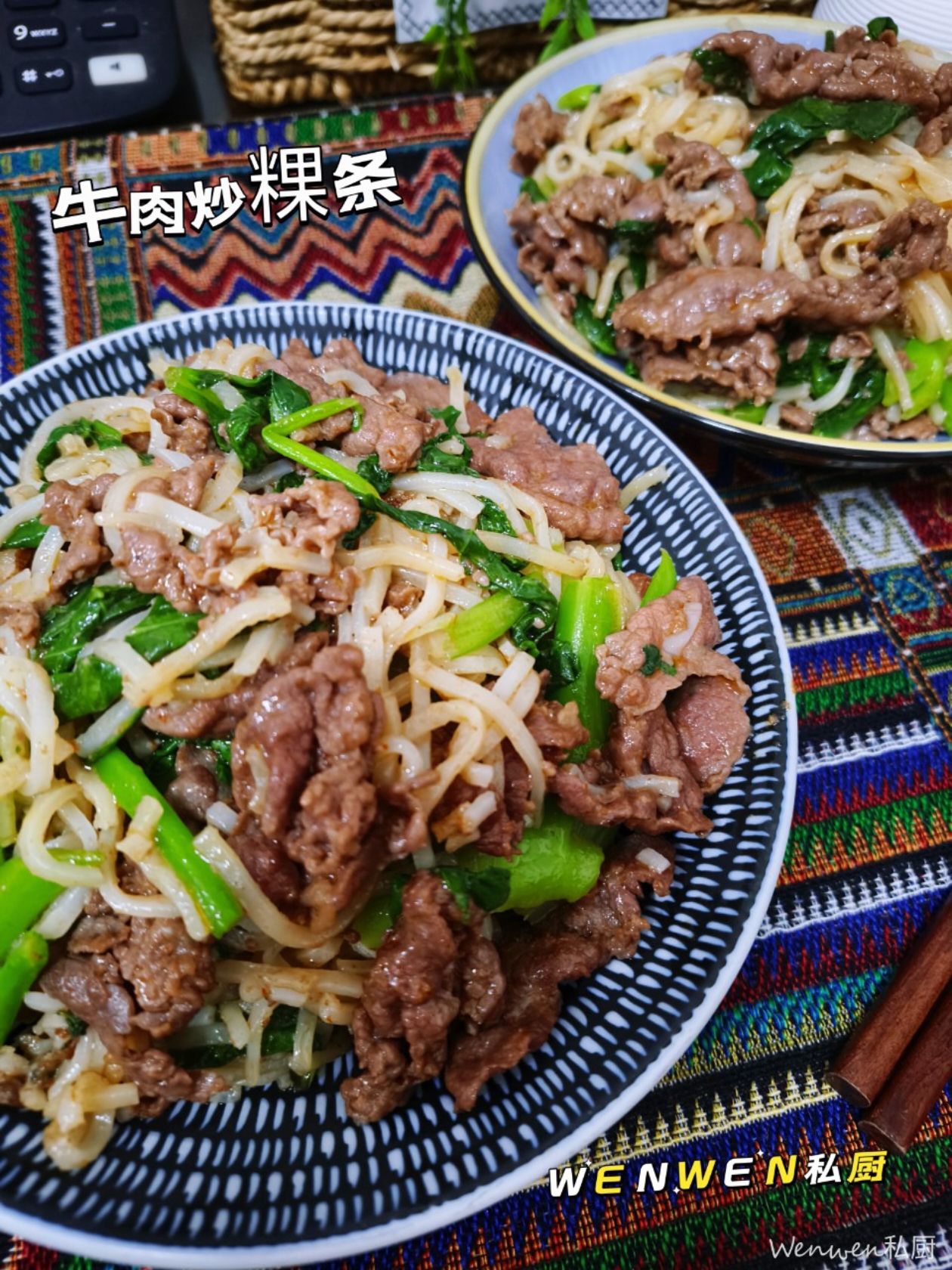 潮汕牛肉炒粿条
