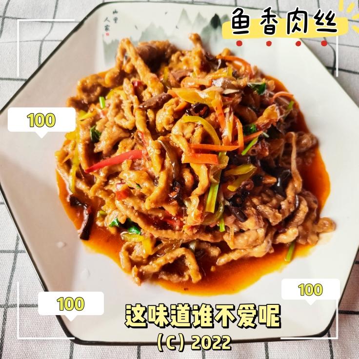 鱼香肉丝的做法