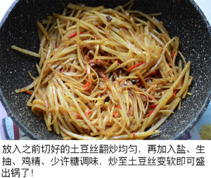 香辣土豆丝（快手简单）的做法 步骤4