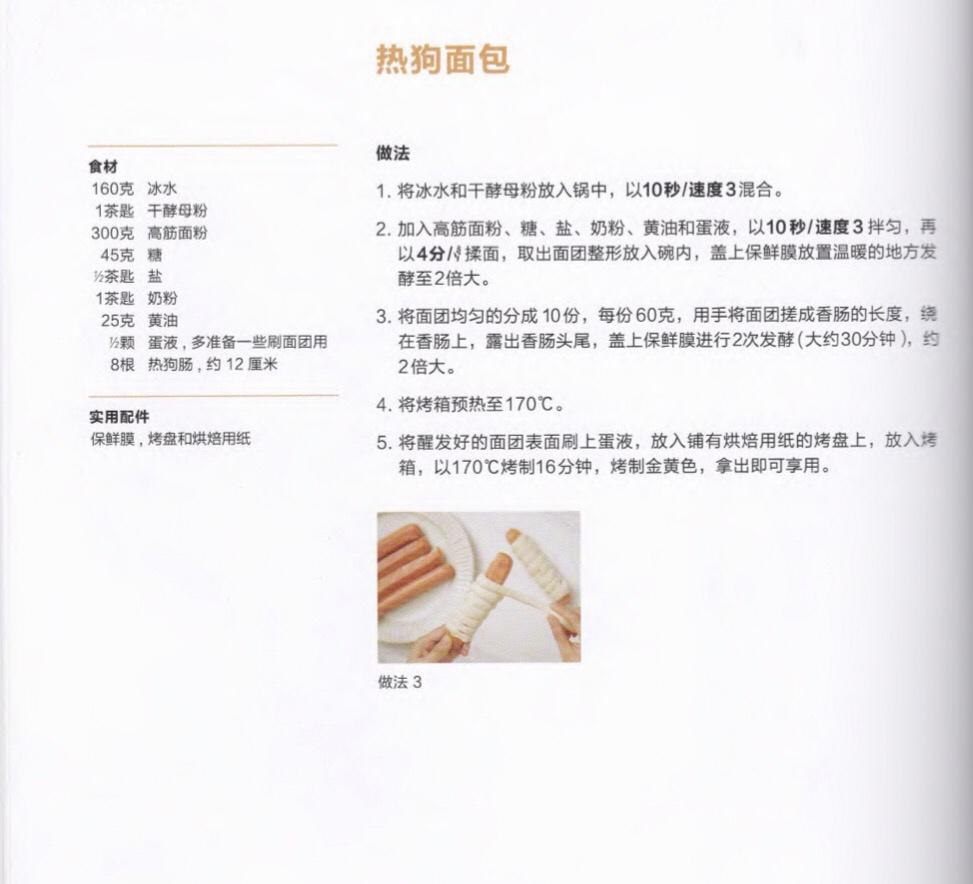 热狗面包 小美版