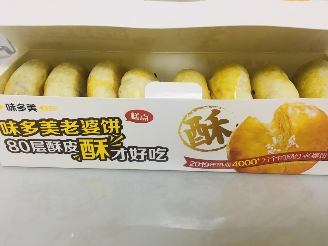 紫米馅老婆饼超快手（不用出膜不用醒面）