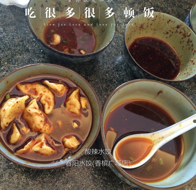 酸辣水饺（汤）