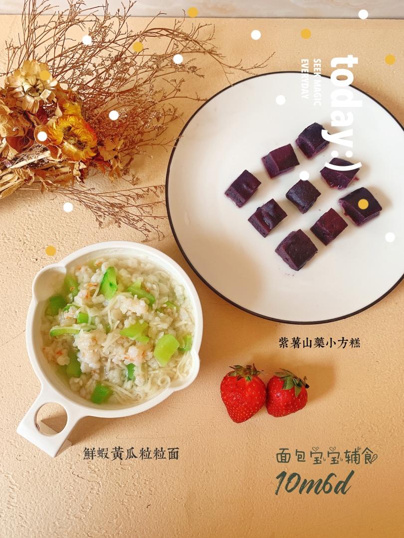 面包宝宝的辅食记录