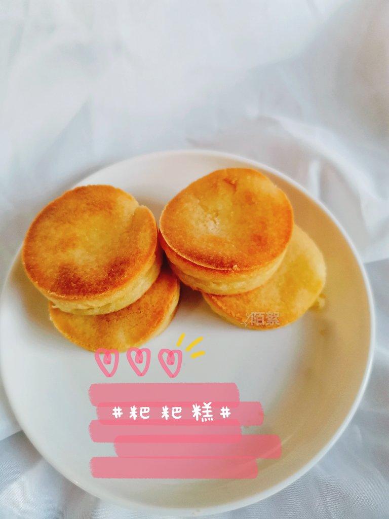 外酥里糯❗️零失败做粑粑糕，再也不用排队了