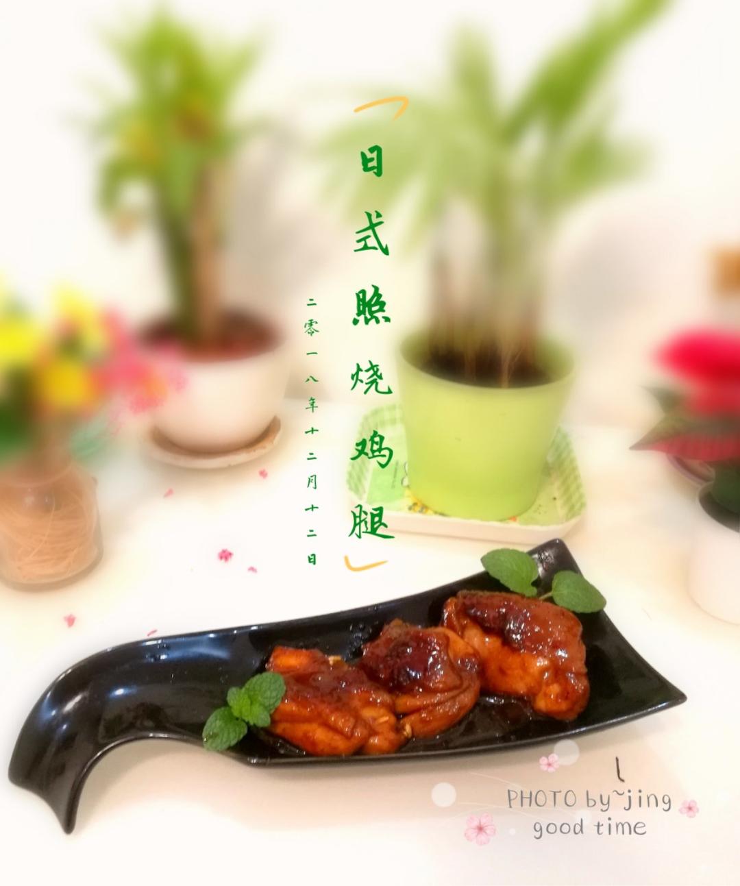 照烧鸡腿