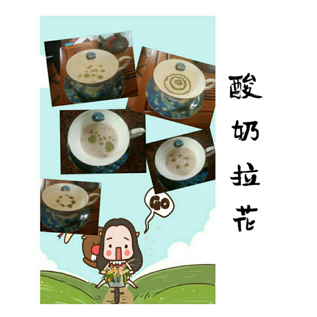 酸奶拉花