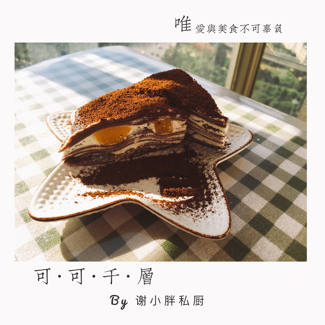 《Tinrry下午茶》教你做芒果班戟和芒果千层饼