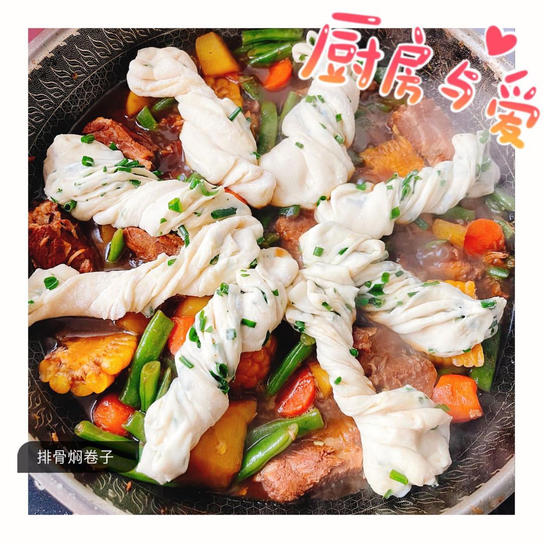 排骨豆角焖卷子