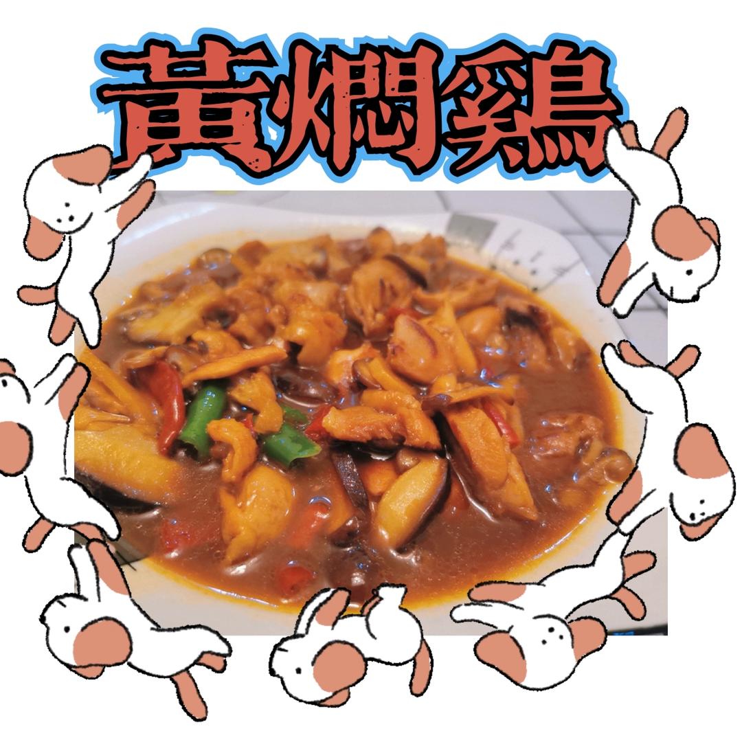 秒杀饭馆味道的【黄焖鸡米饭】