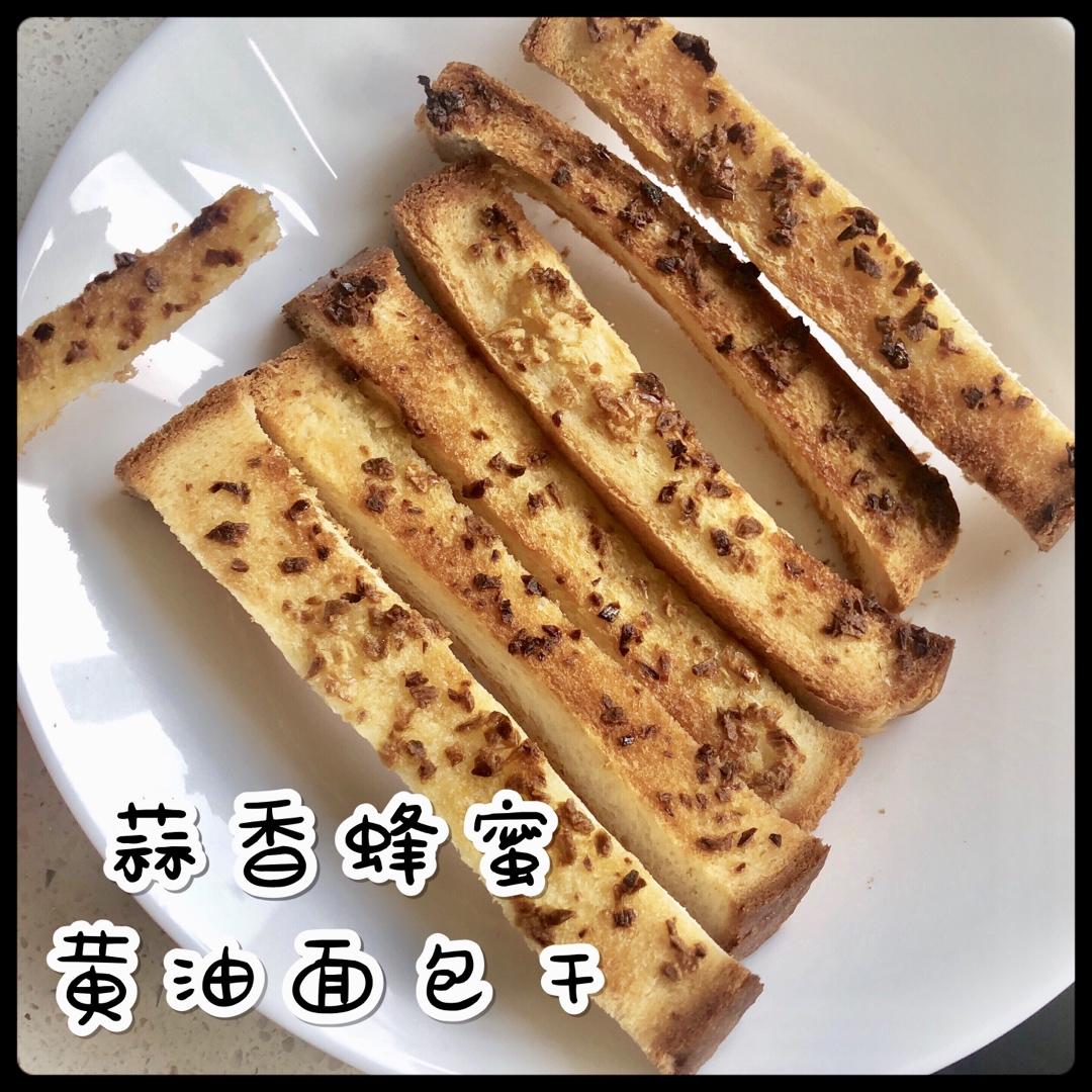 快手菜 堪比餐厅的蒜香面包干！满屋飘香