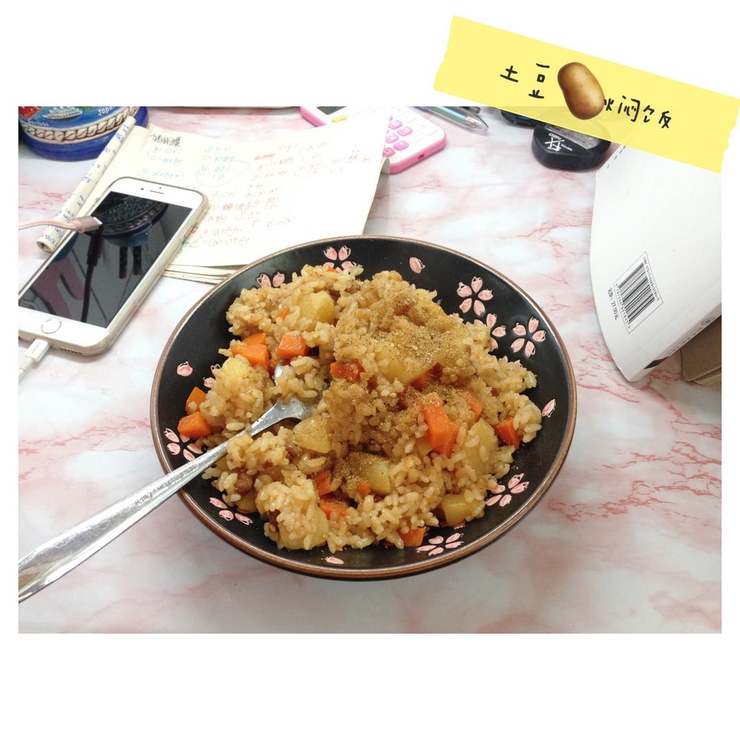 土豆焖饭（电饭锅版）