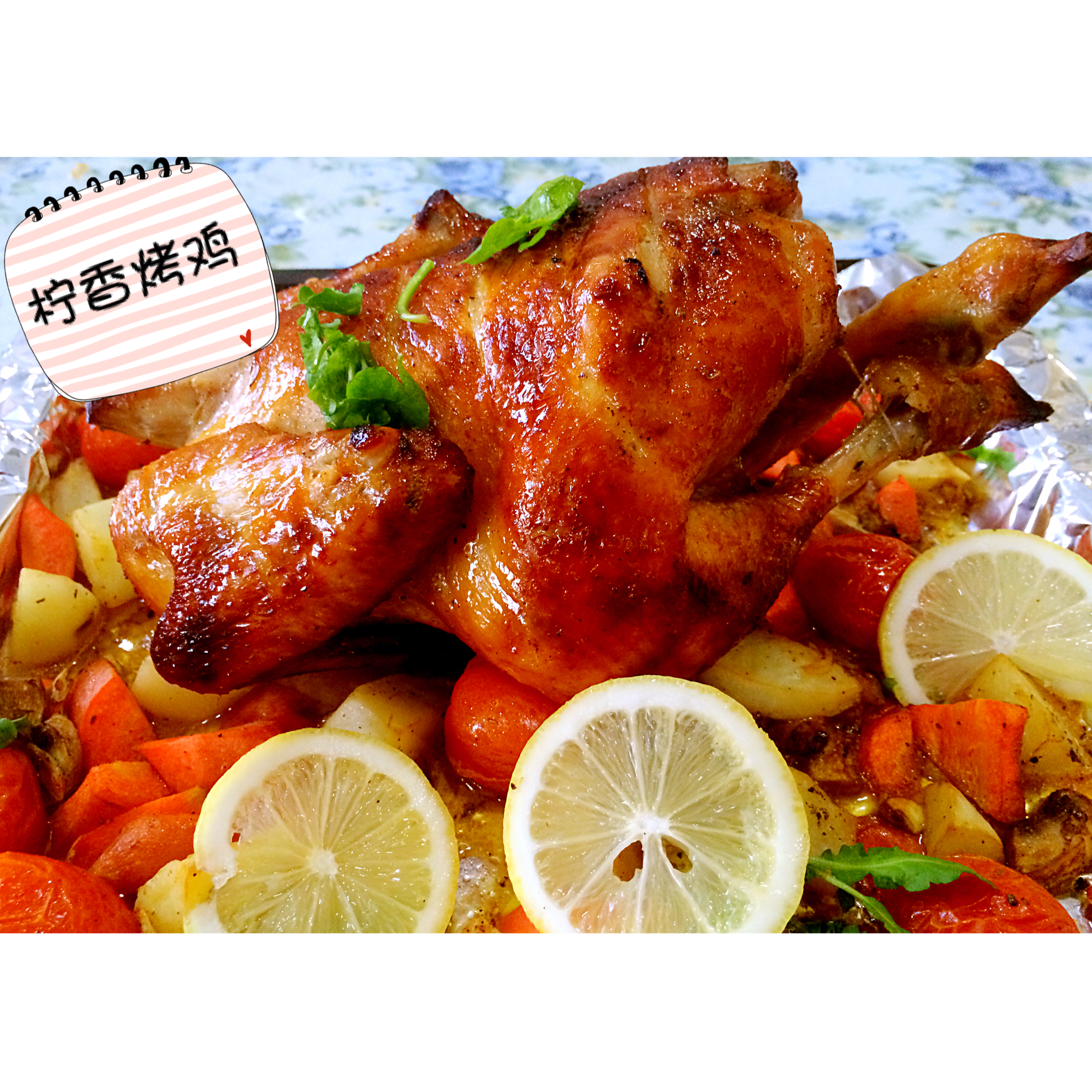 柠香烤鸡