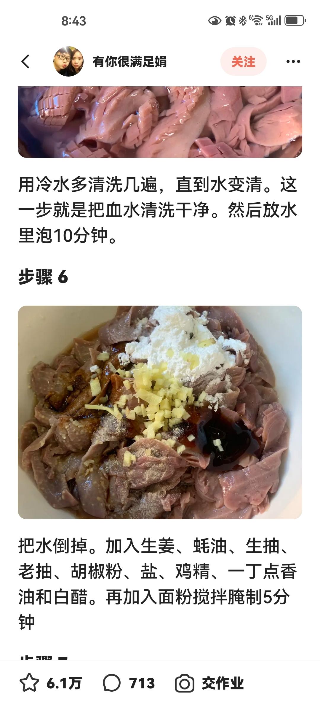 爆炒腰花
