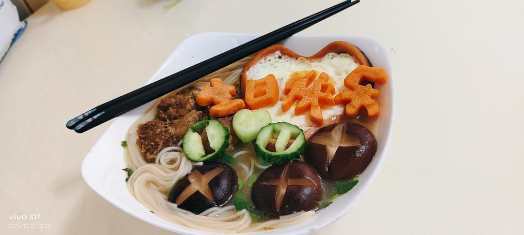 生日快乐面、长寿面